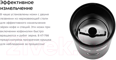 Кофемолка Kitfort KT-798