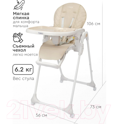 Стульчик для кормления Tomix Funny / F1