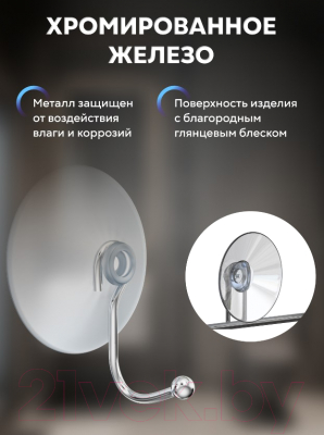 Крючок для ванной FORA 21254