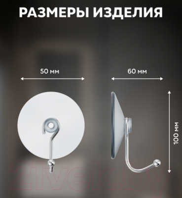 Крючок для ванной FORA 21254