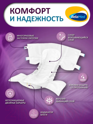 Подгузники для взрослых BelaMed Standart Large