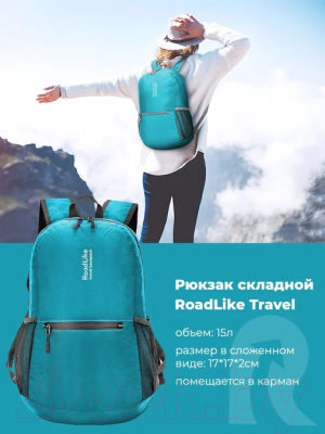 Рюкзак спортивный RoadLike Складной ультралегкий 359158