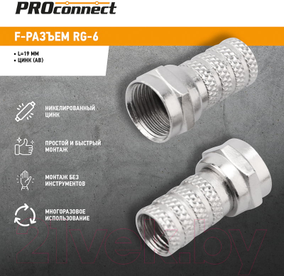 Коннектор PROconnect RG-6 AB / 05-4003-4