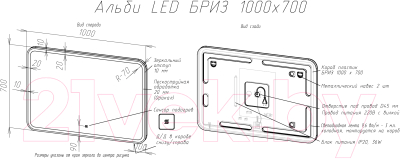 Зеркало Briz Альби 100x70 / 235 01-45100-00 00