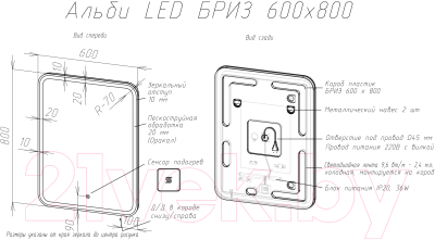 Зеркало Briz Альби 60x80 / 235 01-45060-00 00 (с подсветкой и подогревом)