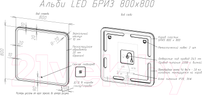 Зеркало Briz Альби 80x80 / 235 01-45080-00 00 (с подсветкой и подогревом)