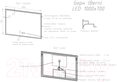 Зеркало Briz Берн 100x70 / 238 01-47100-00 00 (с подсветкой и подогревом)