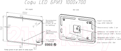 Зеркало Briz Софи 100x70 / 103 01-43100-00 00 (с подсветкой, подогревом и часами)