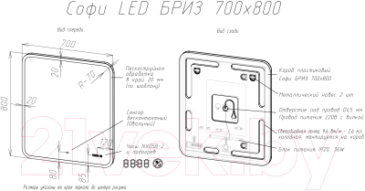 Зеркало Briz Софи 70x80 / 103 01-43070-00 00 (с подсветкой, подогревом и часами)