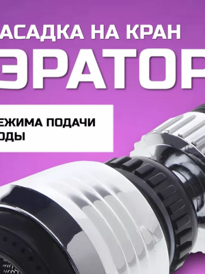 Аэратор для смесителя MONAMI QH-0923