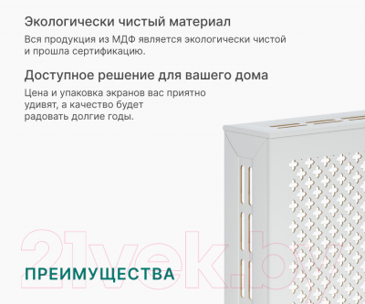 Экран для радиатора STELLA Готико Белый