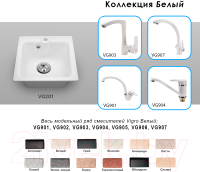 Мойка кухонная Vigro VG201