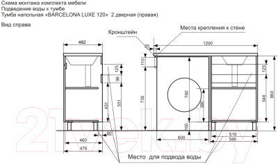 Тумба с умывальником Эстет Barcelona Luxe R / ФР-00007066