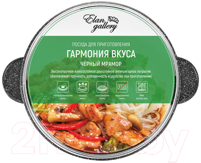 Кастрюля Elan Gallery Гармония вкуса / 120287 (черный мрамор)