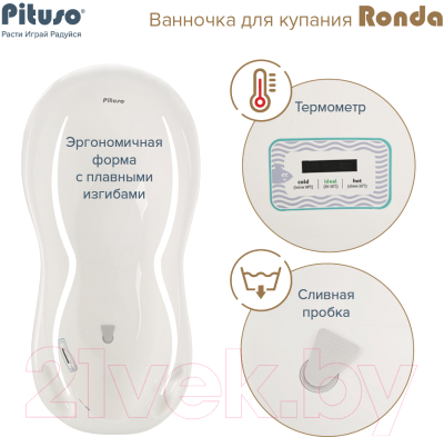 Ванночка детская Pituso Ronda / P0223406