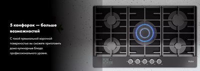 Газовая варочная панель Haier HHX-G95CWSB