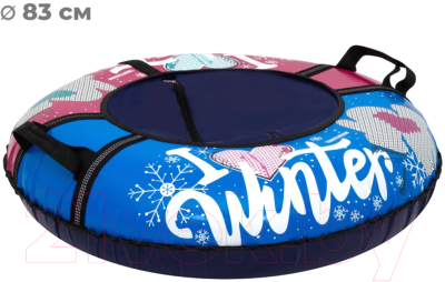 Тюбинг-ватрушка Тяни-Толкай 830мм I love Winter (тент, Норм)