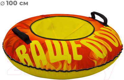 Тюбинг-ватрушка Тяни-Толкай 1000мм Flame Led (оксфорд, Норм)