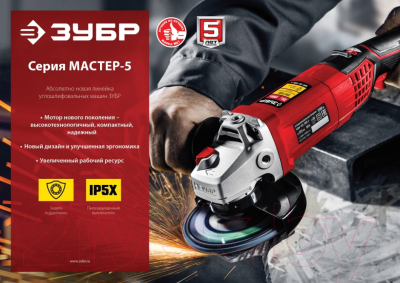 Угловая шлифовальная машина Зубр УШМ-125-1205 Э