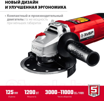 Угловая шлифовальная машина Зубр УШМ-125-1205 Э