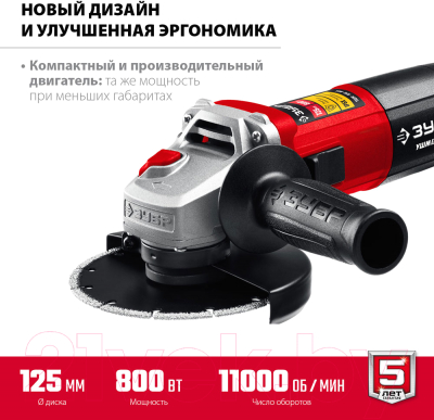 Угловая шлифовальная машина Зубр УШМ-125-805