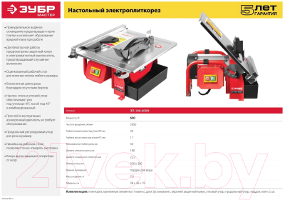 Плиткорез электрический Зубр Мастер ЭП-180-600Н