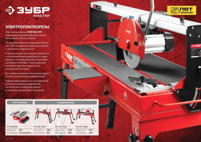 Плиткорез электрический Зубр Мастер ЭП-180-600Н