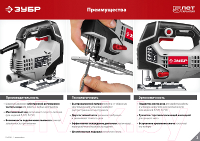 Электролобзик Зубр Л-570