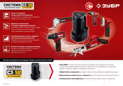 Аккумуляторная дрель-шуруповерт Зубр ДШЛ-125-21