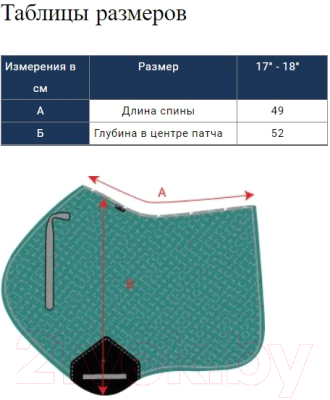 Вальтрап для лошади Arma 5269/Must