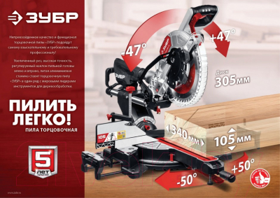 Торцовочная пила Зубр ЗПТ-305-1800 ПЛ