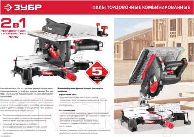 Торцовочная пила Зубр ЗПТК-210-1500