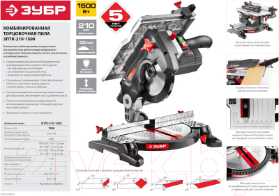 Торцовочная пила Зубр ЗПТК-210-1500