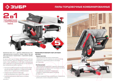 Торцовочная пила Зубр ЗПТК-255-1800