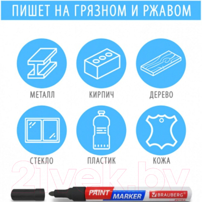 Маркер художественный Brauberg 151968