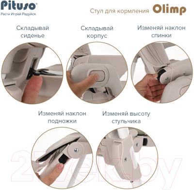 Стульчик для кормления Pituso Olimp / C1-Milk White (молочный/белый/экокожа)