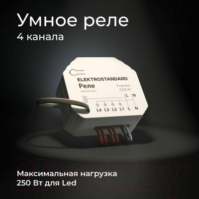 Умное реле Elektrostandard 76005/00