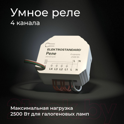 Умное реле Elektrostandard 76005/00