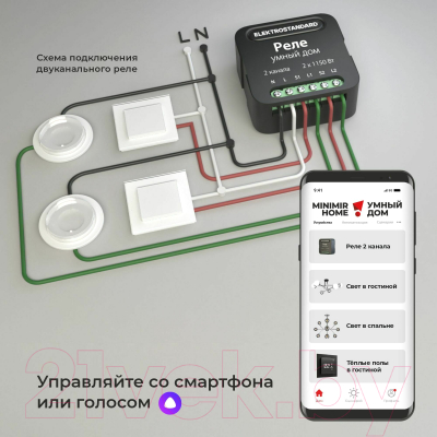 Умное реле Elektrostandard 76007/00