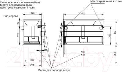 Тумба с умывальником Эстет Elin / ФР-00003349