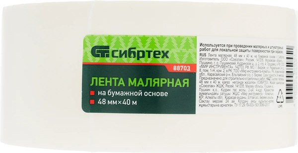 Лента малярная СибрТех 88703