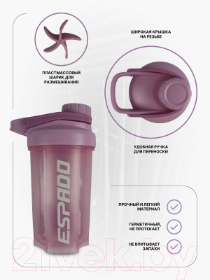 Шейкер спортивный Espado С шариком / ES903