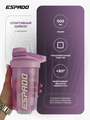 Шейкер спортивный Espado С шариком / ES903