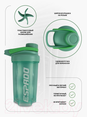 Шейкер спортивный Espado С шариком / ES903