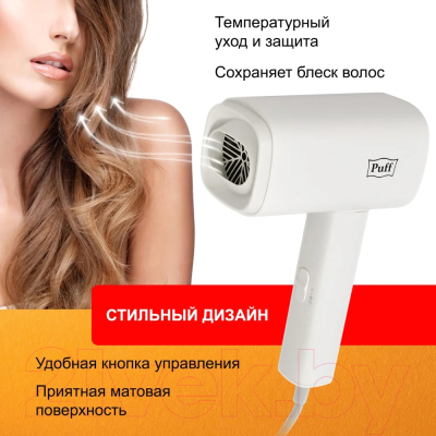 Фен настенный Puff 1601