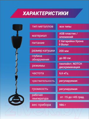 Металлоискатель GTR AC-250