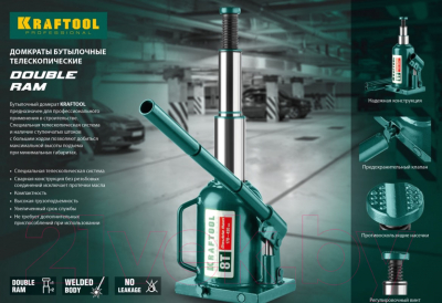 Бутылочный домкрат Kraftool Double Ram / 43463-8