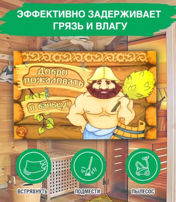 Коврик грязезащитный Blabar Принт-53 60x90см / 61270