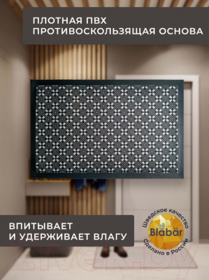 Коврик грязезащитный Blabar Принт-25 120x250см / 61207