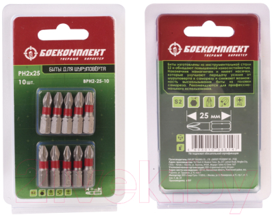 Набор бит Боекомплект BPH2-25-10